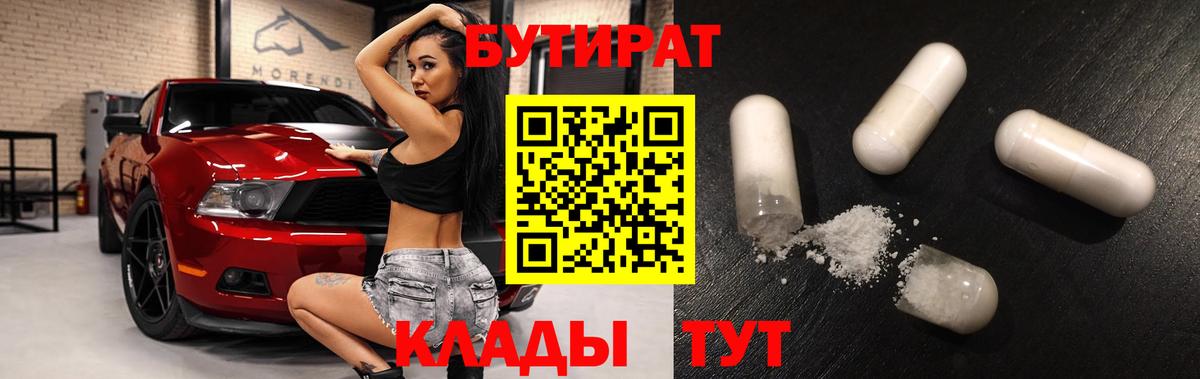 Бутират оксана Сафоново