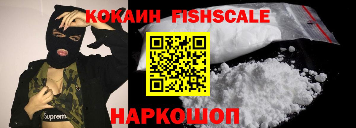 COCAIN Columbia  КОКАИН Fish Scale  КОКАИН  Вход с VPN  Сафоново 