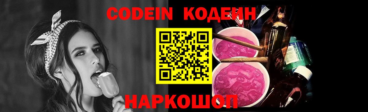 Codein напиток Lean (лин)  Кодеин напиток Lean (лин)  Вход с VPN  Сафоново 