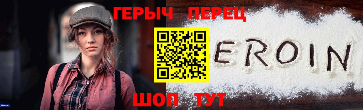 ГЕРОИН  Героин хмурый  Вход с VPN  Сафоново 