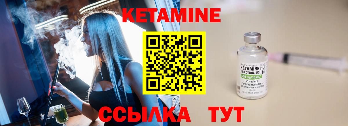 Кетамин ketamine Сафоново