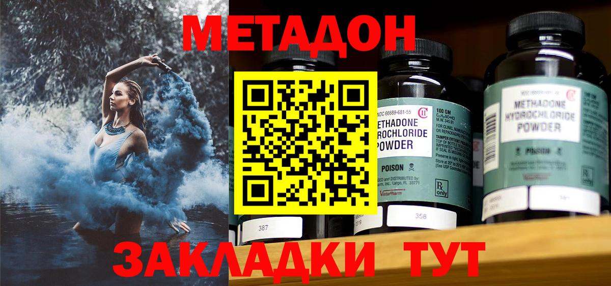 МЕТАДОН белоснежный  Вход с VPN  Сафоново 