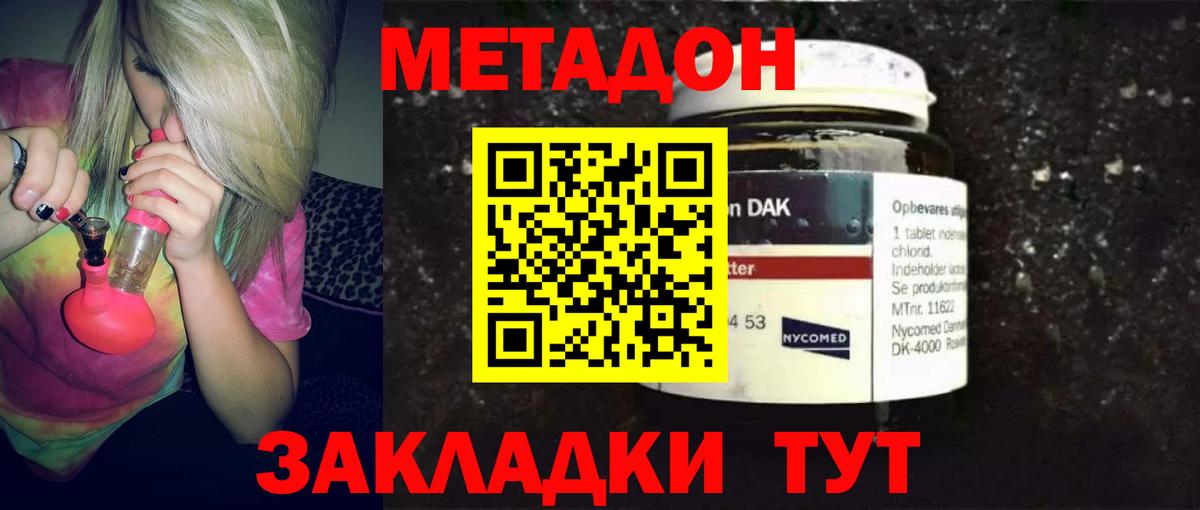 Метадон methadone Сафоново